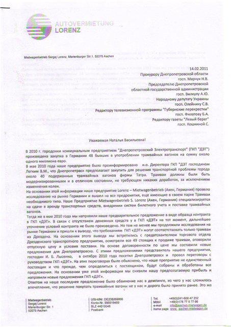 письмо от «AUTOVERMIETUNG LORENZ» направленное к прокурору Днепропетровска