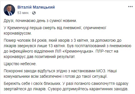 Першу смерть через коронавірус зафіксовано в Кременчуці, - мер Малецький 01