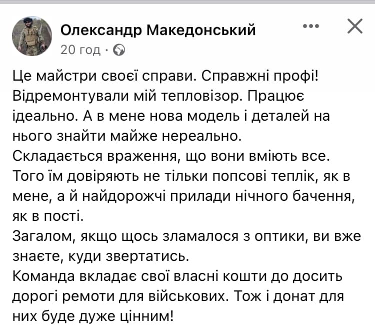 Королі оптики. Як Вектор-оптична лабораторія рятує для України сотні тепловізорів і приладів нічного бачення 17 Королі оптики. Як Вектор-оптична лабораторія рятує для України сотні тепловізорів і приладів нічного бачення 17