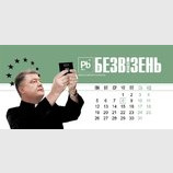 Политический календарь. Март