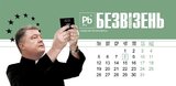 Политический календарь. Март