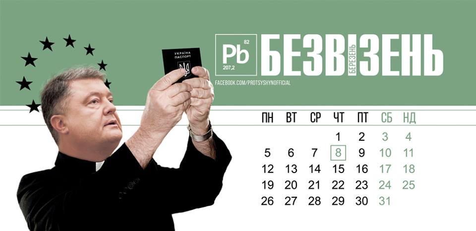 Политический календарь. Март