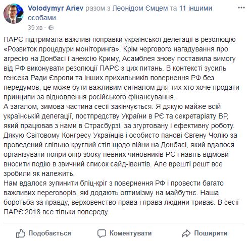Нам удалось остановить блиц-криг по возвращению РФ в ПАСЕ, - Арьев 01