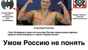 "Спасет ли Поветкина свастика от железных кулаков Кличко?". ФОТО