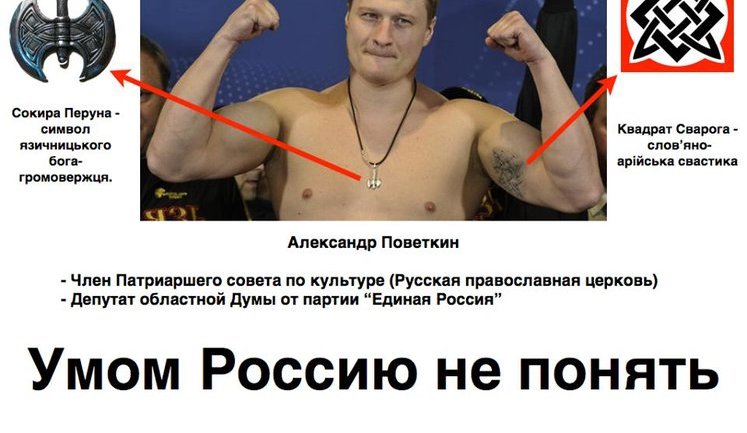 "Спасет ли Поветкина свастика от железных кулаков Кличко?". ФОТО