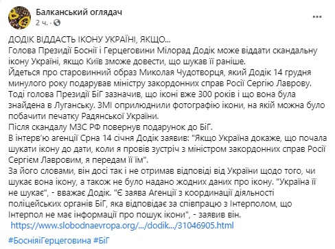 Додік назвав умову повернення подарованої Лаврову ікони: Нехай Україна доведе, що вона її шукала 01