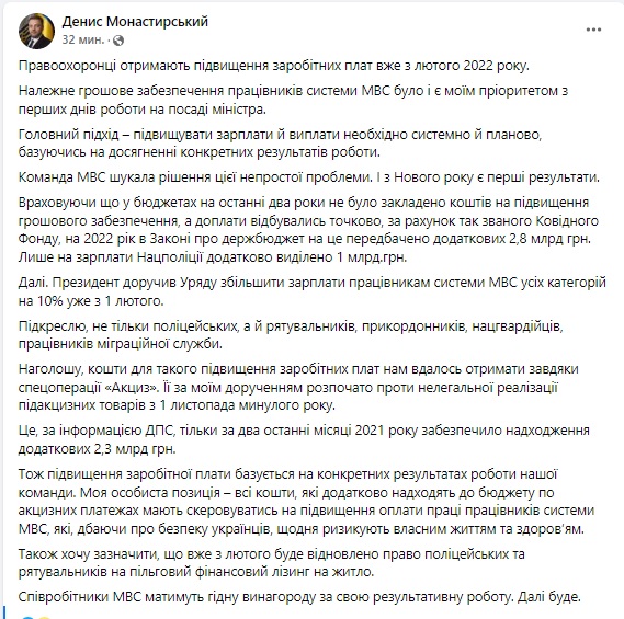 Правоохранители получат повышение зарплат уже с февраля, - Монастырский 01