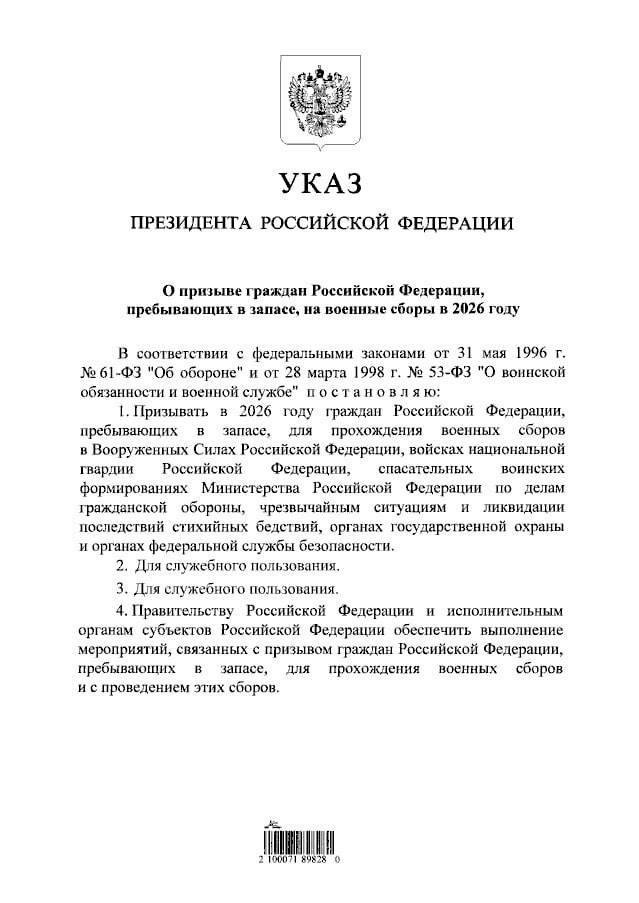 Росія оголосила призов на військові збори на 2026 рік