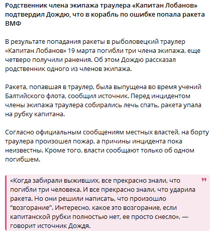 Дождь про траулер Капитан Лобанов