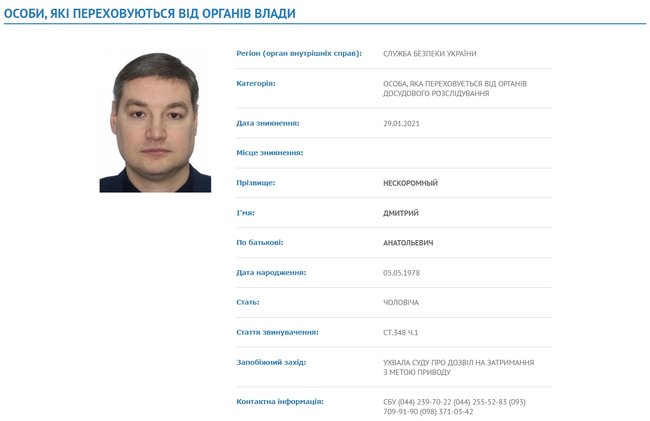 Суд дозволив затримати ексзаступника глави СБУ Нескоромного 01