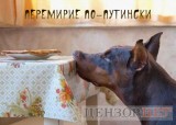 Перемирие
