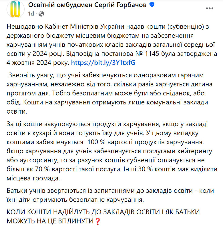 Офіс освітнього омбудсмена про безоплатне харчування учнів початкових класів