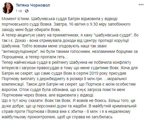 Чорновол отказали в отводе судьи Печерского райсуда Киева Вовка 01