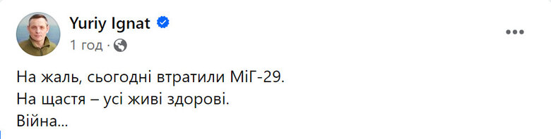 Полковник Юрій Ігнат про атаку РФ на Дніпро