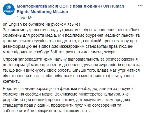 Попытка ввести уголовную ответственность за распространение дезинформации может привести к преследованию журналистов просто за то, что они выполняют свою работу, - мониторинговая миссия ООН 01