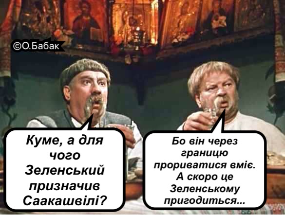 Силиконовый диктатор, секрет назначения Саакашвили, инновационно-антикризисный план. Свежие ФОТОжабы от Цензор.НЕТ 06