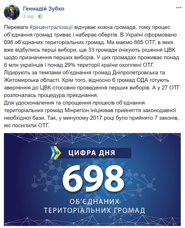 Почти 700 объединенных теробщин уже сформированы в Украине, - Зубко 01