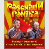 ...чтобы Путин смеялся...