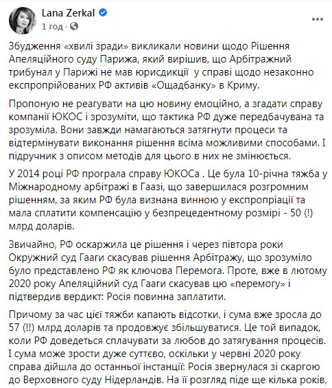 Зеркаль о споре с РФ за активы Ощадбанка в Крыму: Стоит вспомнить дело ЮКОСа. России придется платить за любовь к затягиванию процессов 01