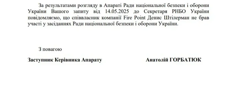 Штілерман заявив, що був на засіданнях РНБО: там заперечили