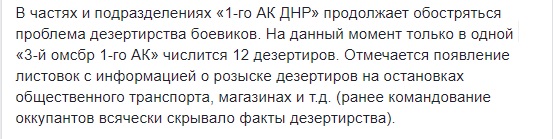 У частинах і підрозділах ДНР загострюється проблема дезертирства терористів, - ІС 01