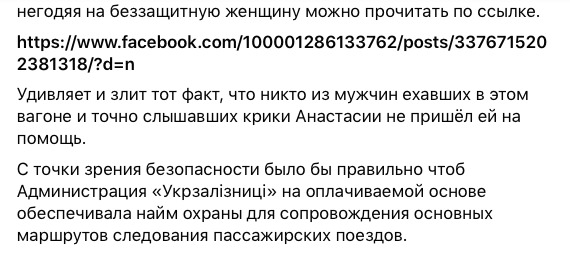 Рудзька, який намагався зґвалтувати пасажирку поїзда Маріуполь-Київ, затримано, - заступник голови МВС Геращенко. ФОТО 07