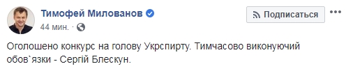 Минэкономики объявило конкурс на должность главы Укрспирта, - Милованов 01
