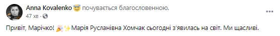 Глава Черниговской ОГА Коваленко - жена главкома ВСУ Хомчака, родила дочь 02