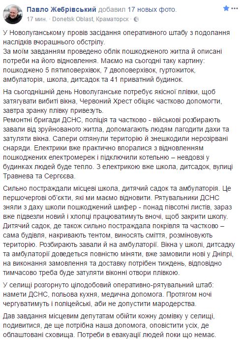 ГСЧС, полиция и военные ликвидируют последствия обстрела Новолуганского наемниками РФ, - Жебривский 16