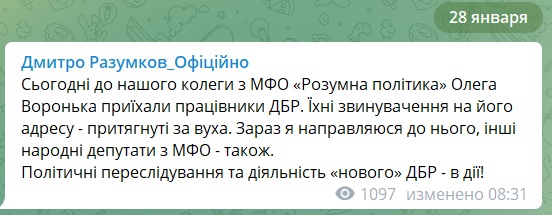 ДБР проводить обшуки у нардепа Воронька з МФО Розумна політика. Разумков вже заявив, що звинувачення притягнуті за вуха 03