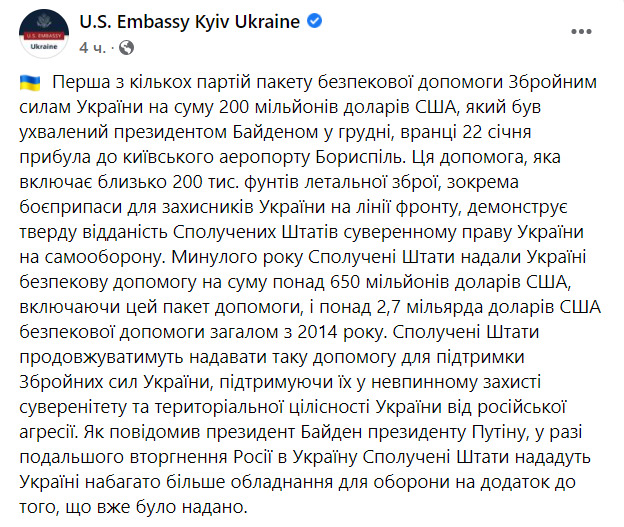 Перша партія військової допомоги від США прибула до України, - посольство 04