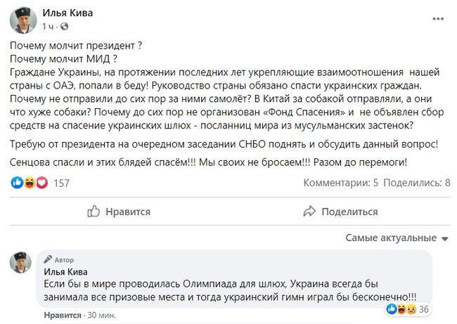 Народный депутат Украины Кива: Если бы в мире проводилась Олимпиада для шлюх, Украина всегда бы занимала все призовые места 01