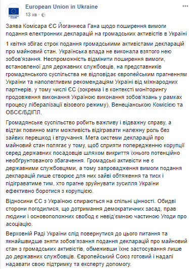 Украинская власть не выполнила взятого обязательства по отмене е-декларирования для общественных активистов, - еврокомиссар Хан 01