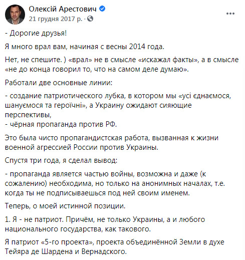 Арестович в 2017 году: Я - не патриот. Меня совершенно не колышут национальные вопросы. Мне на них плевать слюной с высокой вышки 02