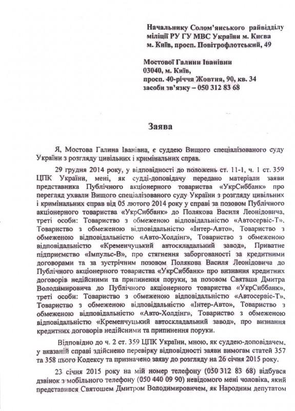 угрозы святаш