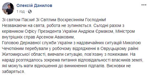 Пожары на Житомирщине: владельцы земли могут иметь отношение к поджогам, - Данилов 02