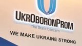 В проект госбюджета заложили пополнение капитала "Укроборонпрома" на 3 миллиарда