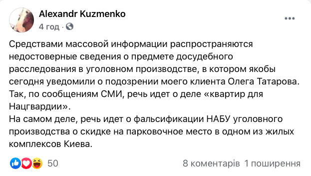 Подозрение Татарову касается скидки на паркоместо, - адвокат 01