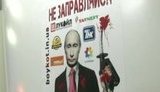 путин заправка