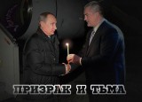 Барин приехал..