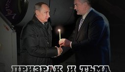 Барин приехал..