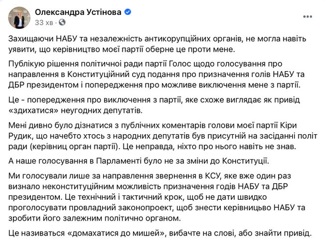 Нардеп Голосу Устінова: партія намагається здихатися неугодних 02