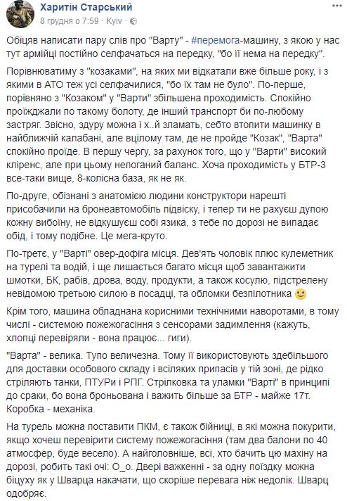 Увеличенная проходимость, подвеска и технические навороты, - украинский военнослужащий Старский о бронеавтомобиле Варта 02