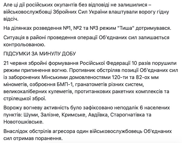 У зоні ООС 10 обстрілів, поранено українського військового, - штаб 03 У зоні ООС 10 обстрілів, поранено українського військового, - штаб 03