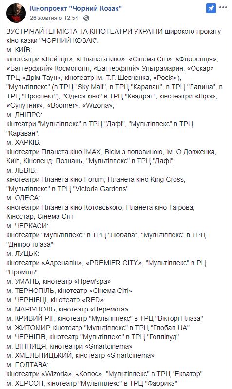 В прокат вышел украинский фильм Чорний козак 02