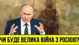 Проєкт "Без цензури": Чи буде велика війна з Росією? ВIДЕО