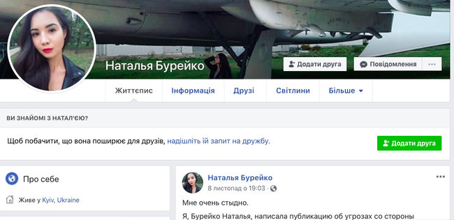 Студентка Бурейко, яка звинуватила співробітника Нацполіції Варченка в домаганнях, зникла безвісти, - декан факультету 01
