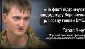 Найближчим часом буде призначений новий командувач ВМС замість Гайдука, - Чмут. ВІДЕО