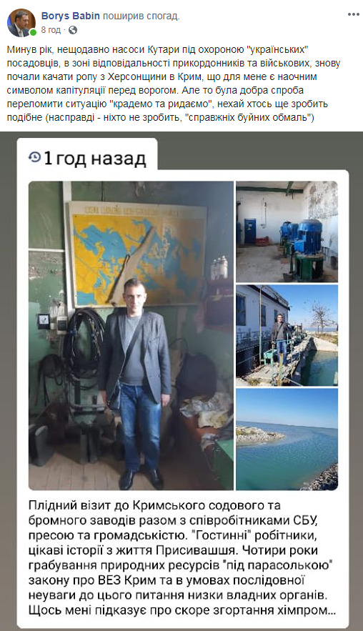Украинская насосная станция под охраной чиновников снова обеспечивает рапой предприятия оккупированного Крыма, - Бабин 01