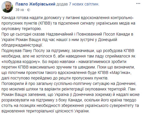 Канада поможет в обустройстве пунктов пропуска на Донетчине, - Жебривский 01